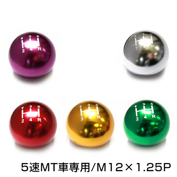 楽天市場】【送料無料】 アルミシフトノブ 汎用 5速MT M12 P1.25
