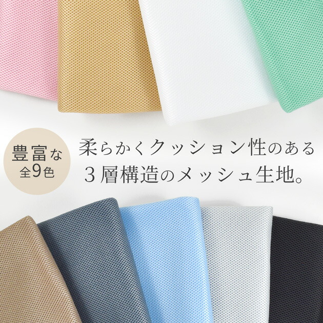 楽天市場】クッション ダブル ラッセル メッシュ 生地 幅広 約150cm幅
