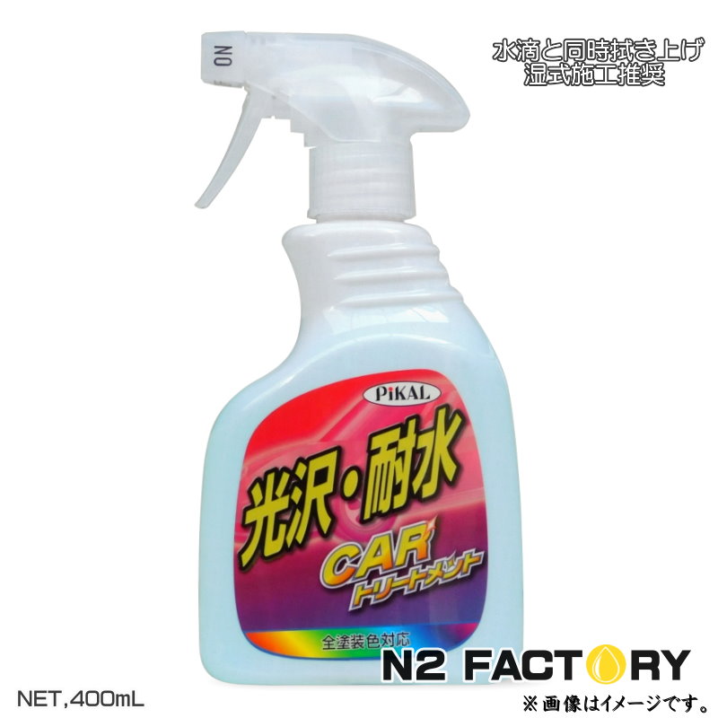 楽天市場】ピカール カートリートメント 400ml PiKAL・日本磨料工業