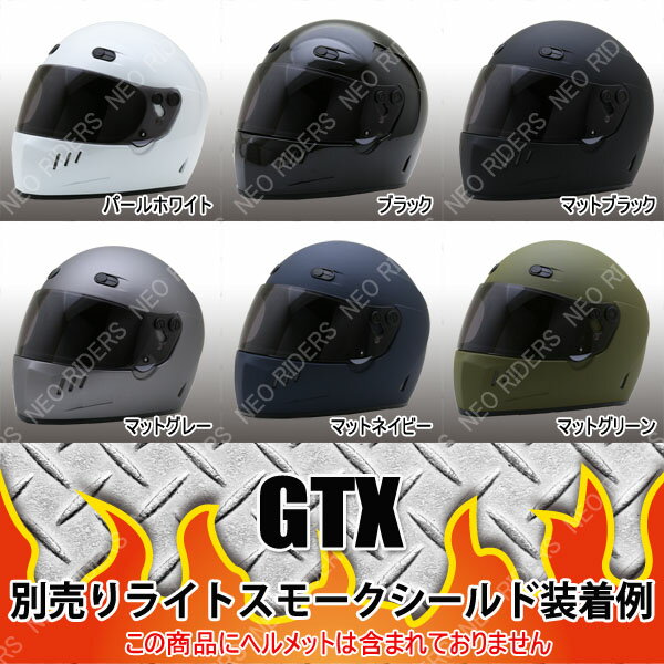 楽天市場】【2000円以上のお買い物で送料無料！】GTX専用シールド 全8
