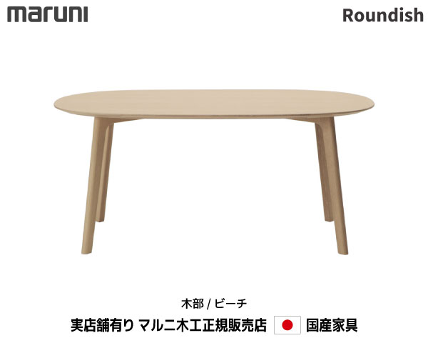 楽天市場】MARUNI マルニ木工 地中海シリーズ ダイニングテーブル(伸長