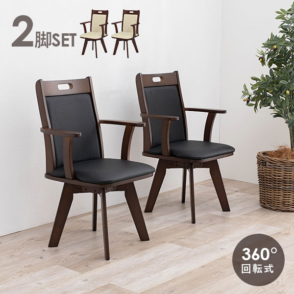 楽天市場】【エントリー最大P4倍＆クーポン有】回転ダイニングチェア2
