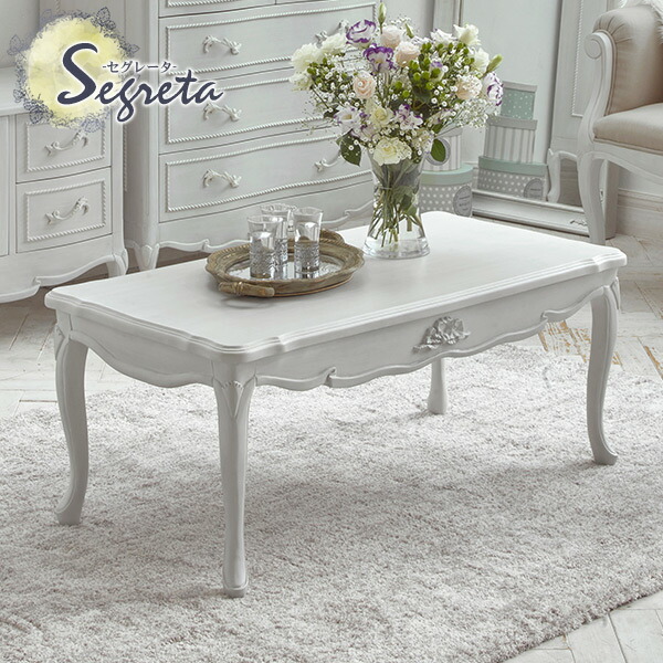 憧れの姫系センターテーブル・猫脚｜一気に高級感のあるお部屋に！人気