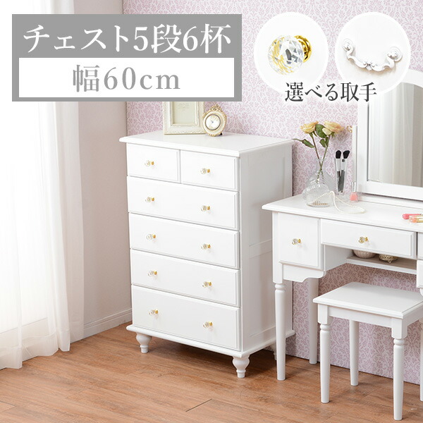 楽天市場】【エントリー最大P4倍＆クーポン有】ハイチェスト 5段6杯 幅