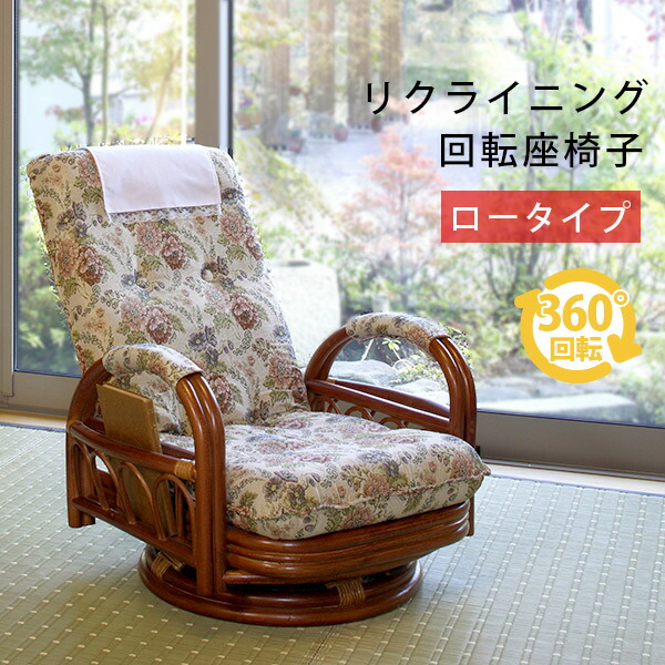 楽天市場】【エントリー最大P4倍＆クーポン有】リクライニング籐回転
