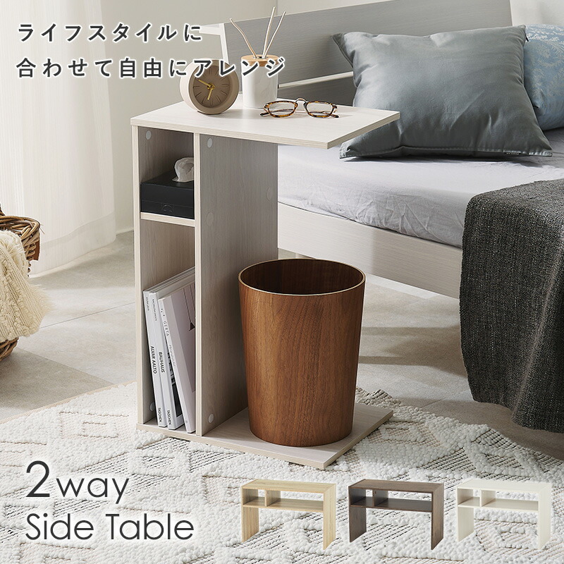 楽天市場】2way サイドテーブル コの字(テーブル 高さ60cm 収納 北欧