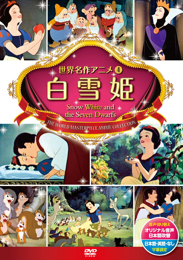 楽天市場】【1628円以上送料無料・新品】ディズニー 白雪姫 : 激安