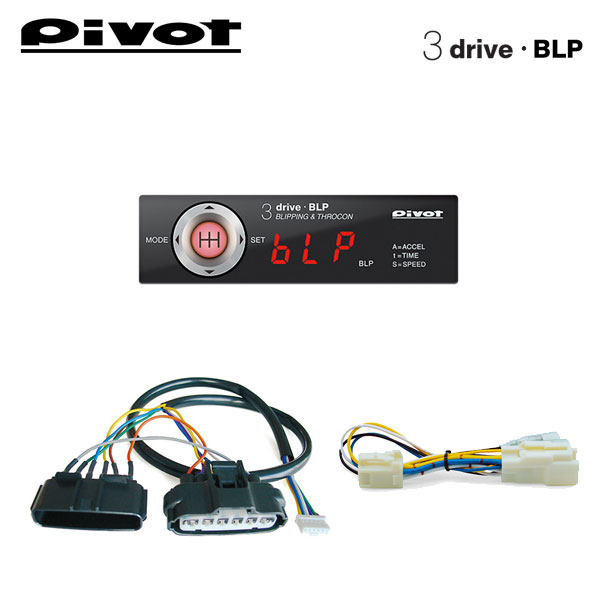 楽天市場】PIVOT ピボット MT車用スロコン 3-drive・BLP 本体＋車種別