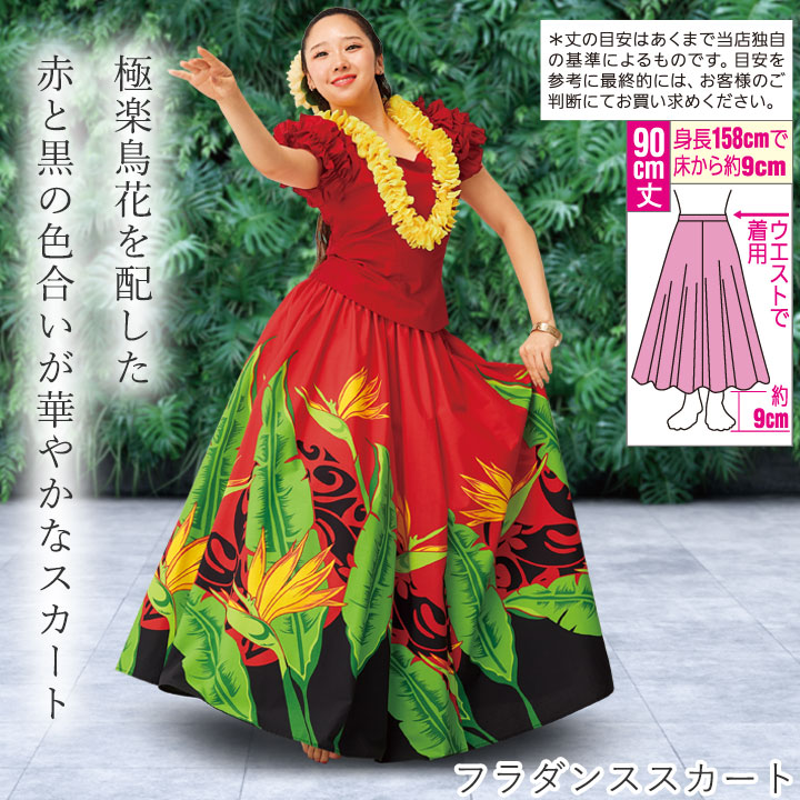 楽天市場】即納☆ フラダンススカート 赤系 [SK508-3575] フラダンス