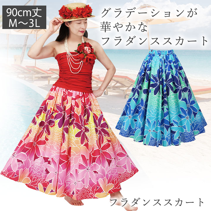 楽天市場】即納☆ フラダンススカート ピンク系 ブルー系 PK208 BU210
