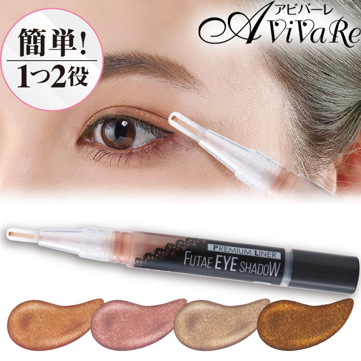 楽天市場】二重形成アイシャドウ [Z1349] コスメ 化粧品 アイシャドウ