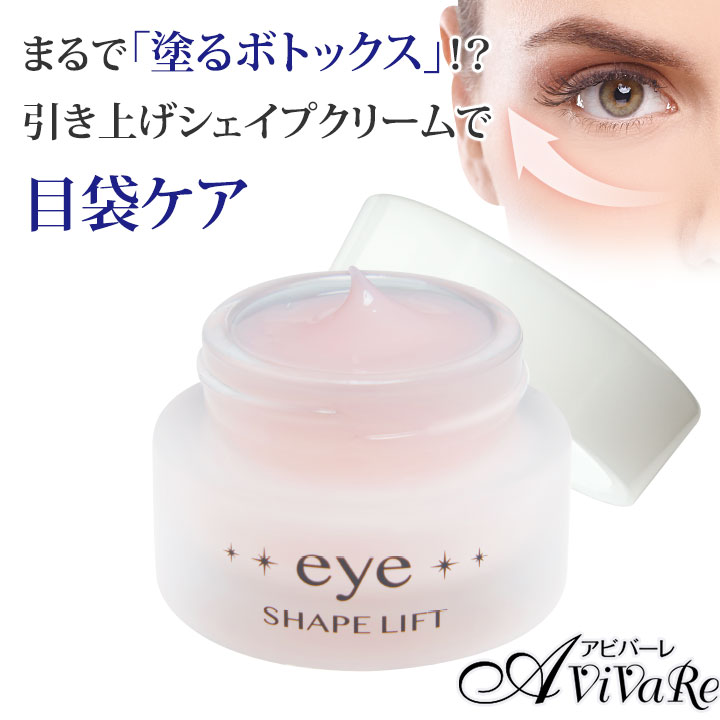 楽天市場】アイシェイプリフト[Z3234]アイクリーム たるみ 引き締め 目