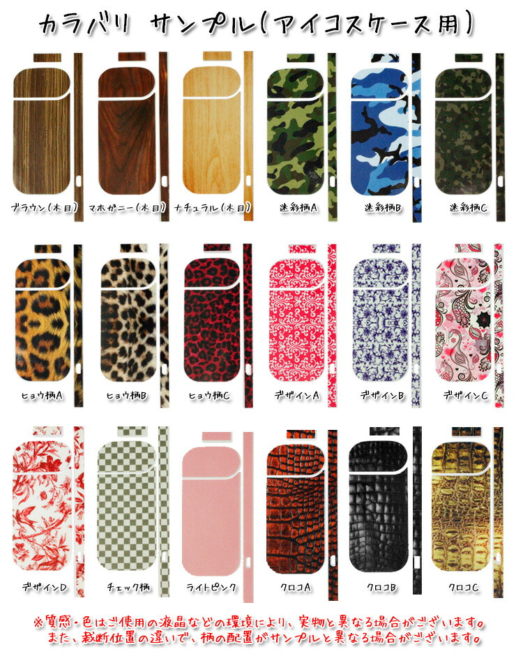 楽天市場】iQOS アイコス用 ＆ プルームテック用 スキンシール (2