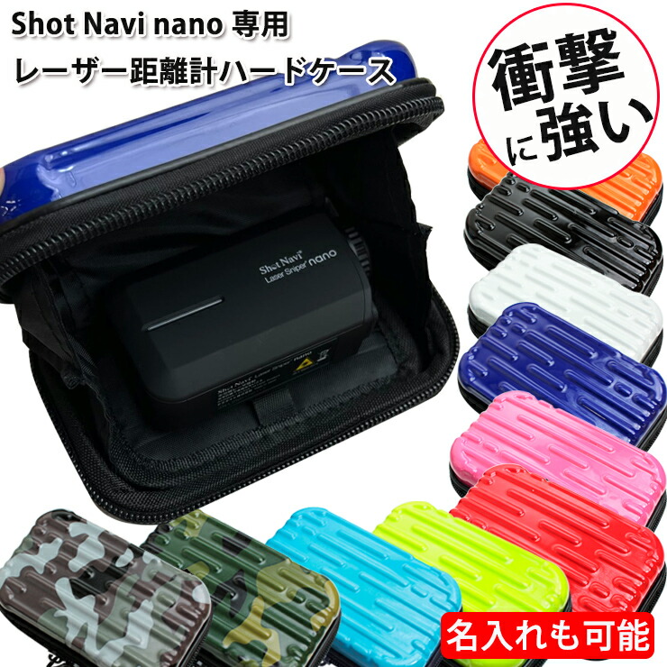 楽天市場】【名入れ可能】 Shot Navi nano 専用 レーザー距離計ハード