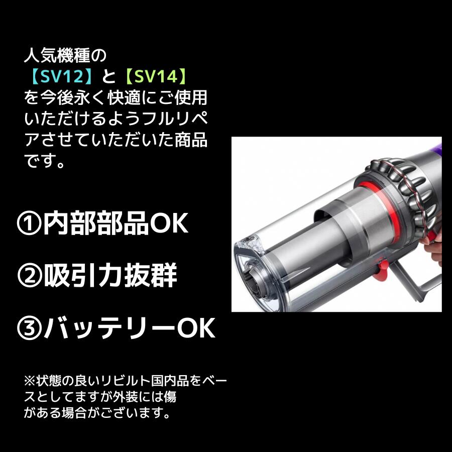 楽天市場】ダイソン掃除機 SV14 SV12 本体 フルリペア済み 内部 部品