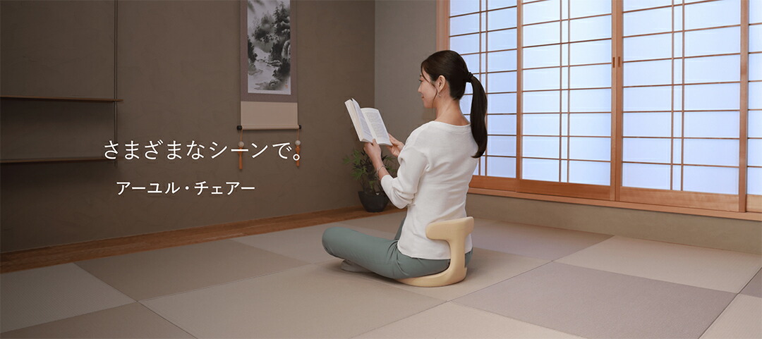 楽天市場 | ayur-chair アーユルチェアー - 体を整えるイス