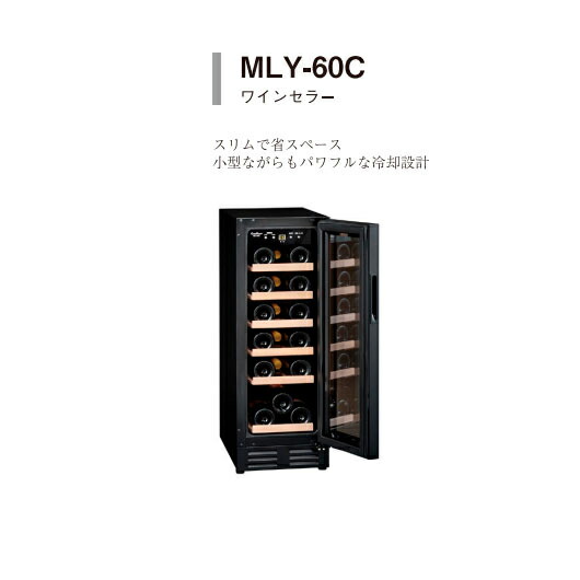 楽天市場】三ツ星貿易 ワインクーラー mly 150の通販