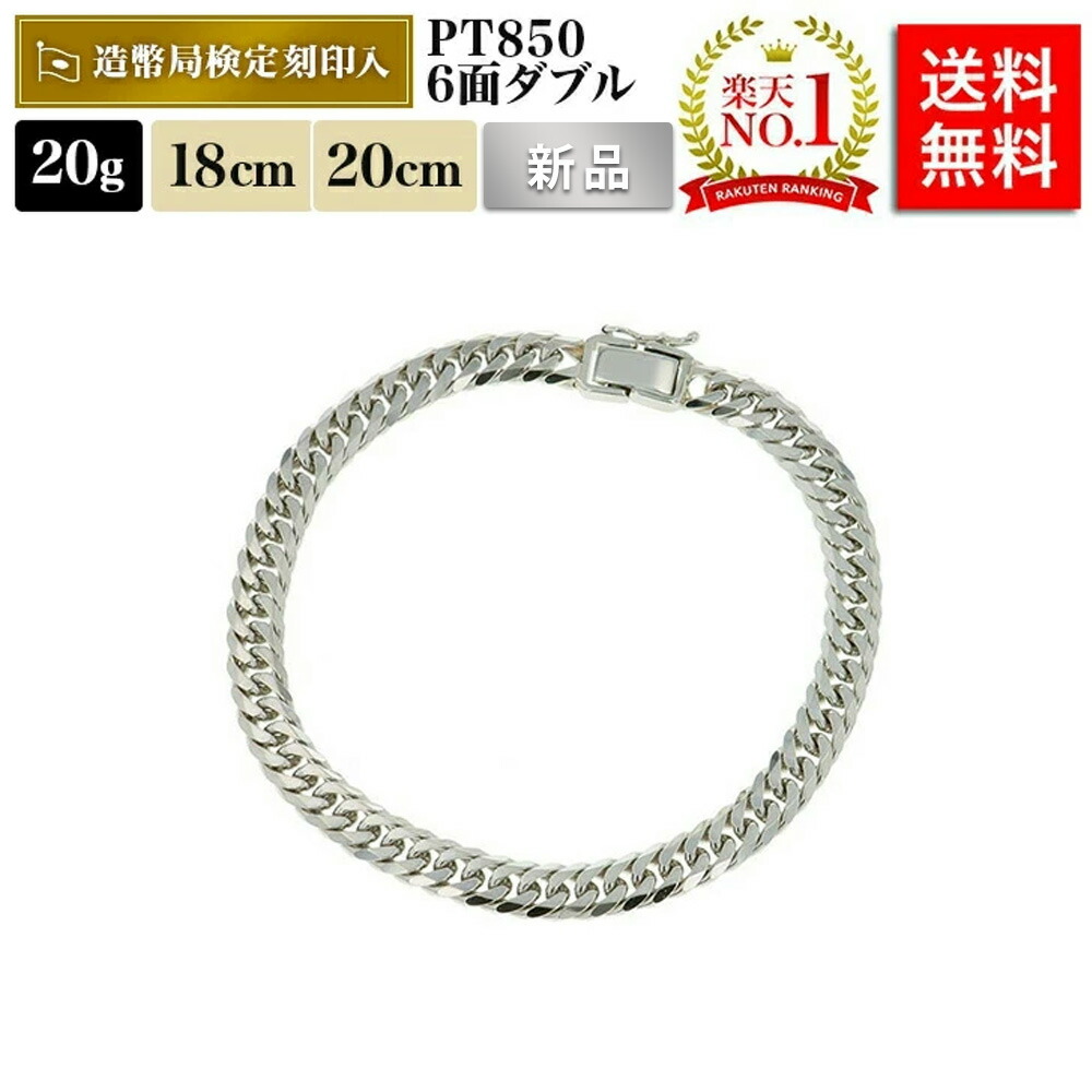 楽天市場】【楽天ランキング1位受賞】喜平 ブレスレット プラチナ 20g