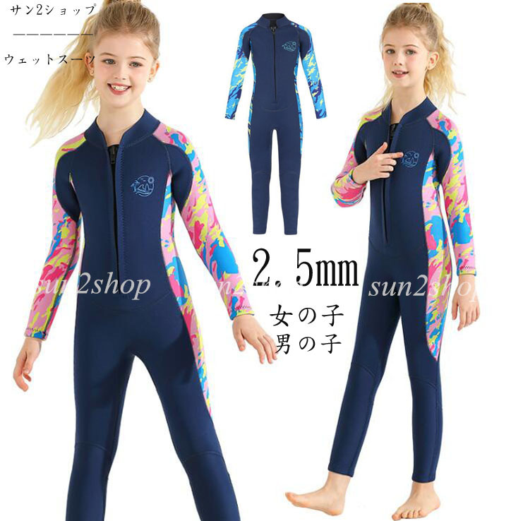 ウェットスーツ セミドライ キッズ」の人気商品一覧 | 安い商品を通販