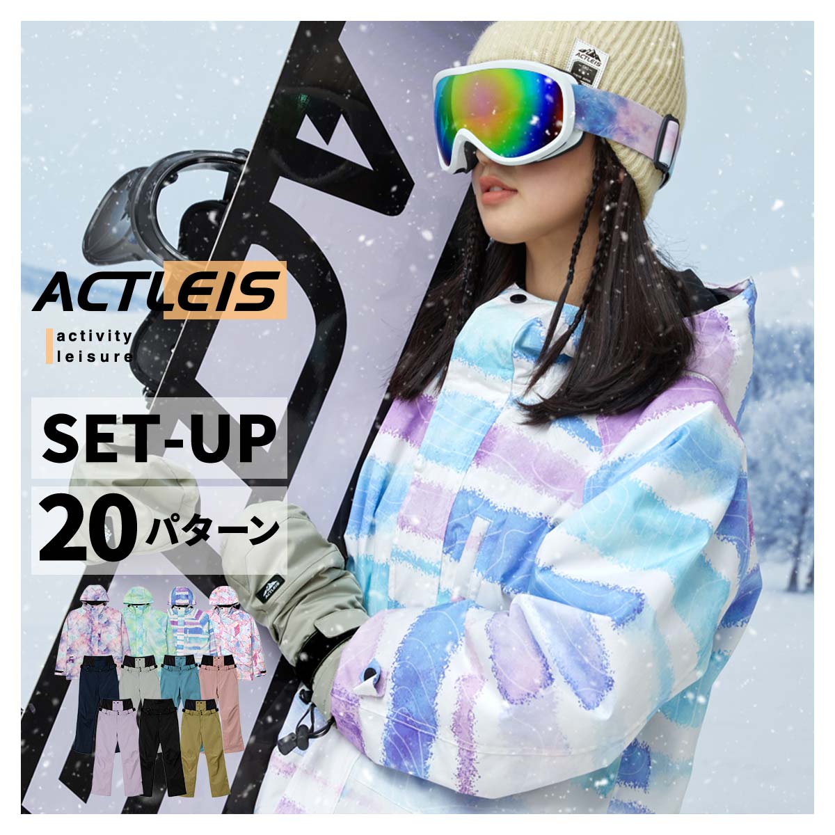 atrip アトリップ ボードウェア スキーウェア 上下セット 【公式通販】