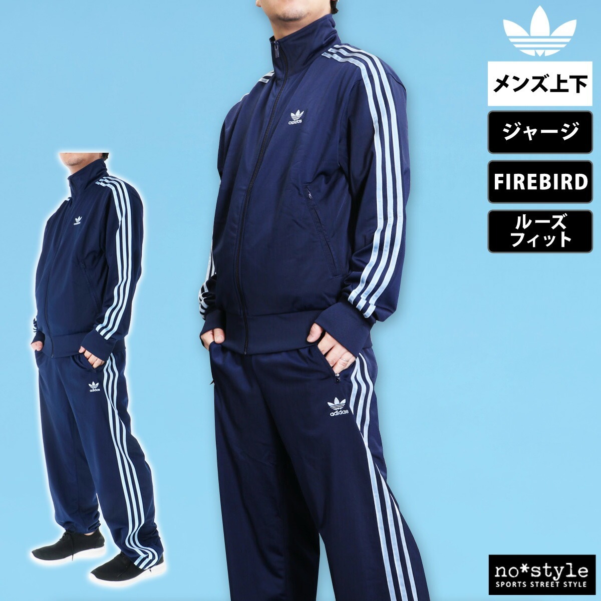 楽天市場】アディダス オリジナルス ジャージ 上下 メンズ