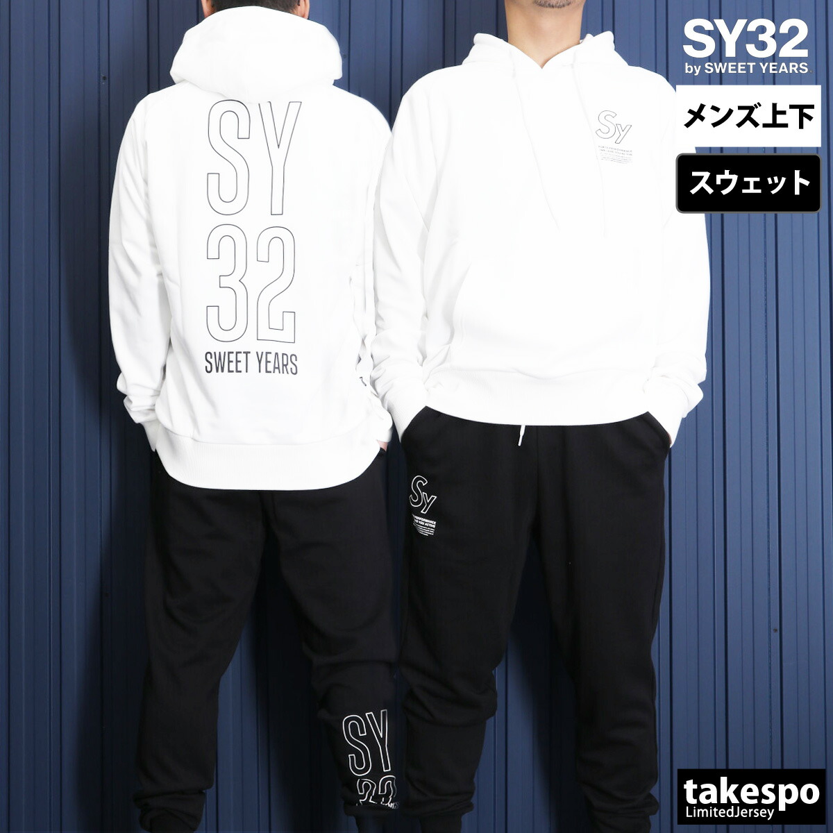 楽天市場】エスワイサーティトゥバイスィートイヤーズ スウェット 上下