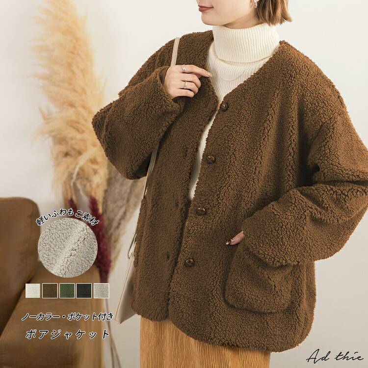 楽天市場】マラソン限定30％OFFクーポン☆ ポケット付 ノーカラー ボア