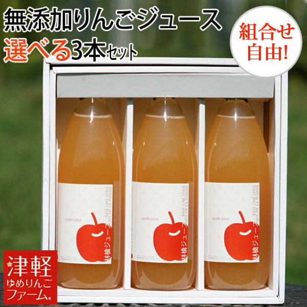 楽天市場】青森 りんごジュース 3本セットの通販