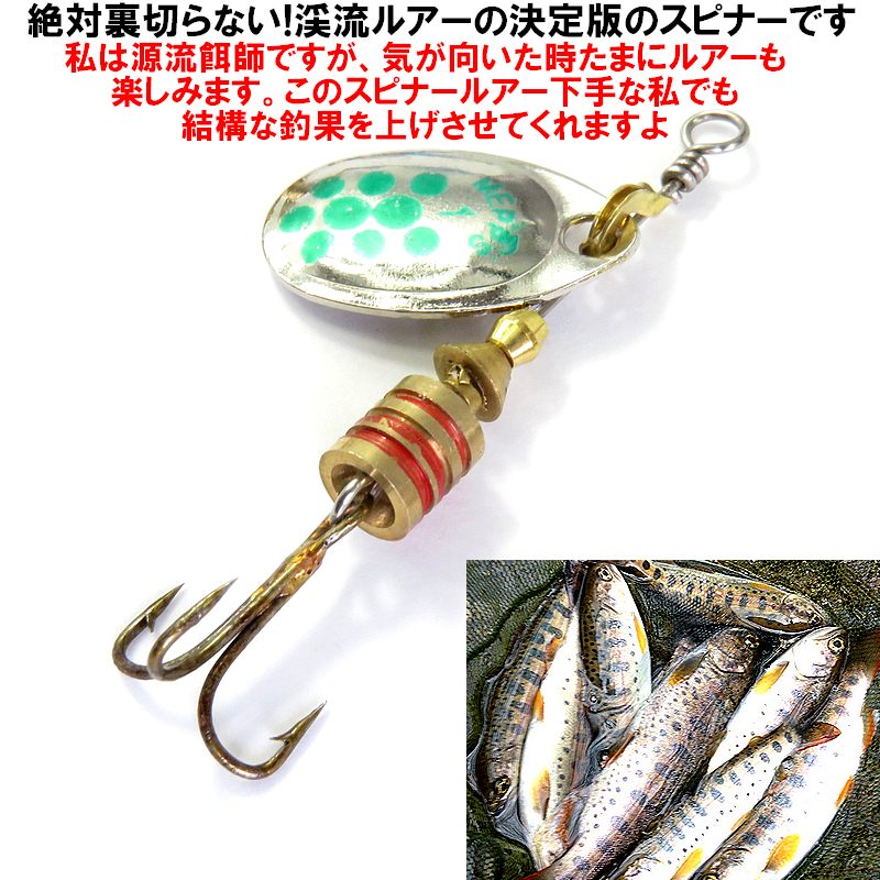 楽天市場】軽快 ブレードと音で誘う! 渓流ルアーの決定版 フランス製