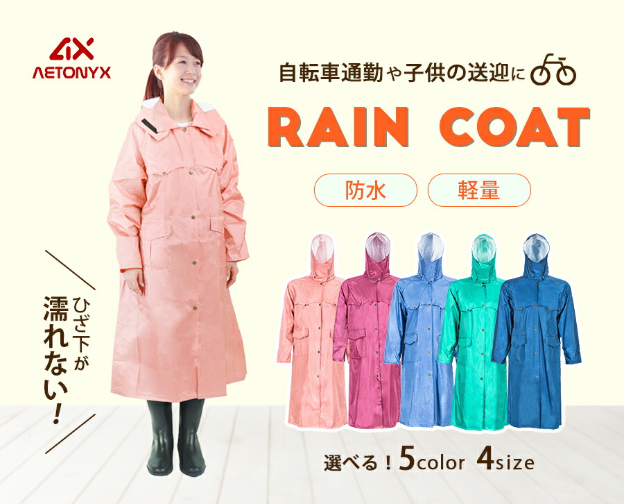 楽天市場】【エントリーでP3倍+お得なクーポン】 レインコート