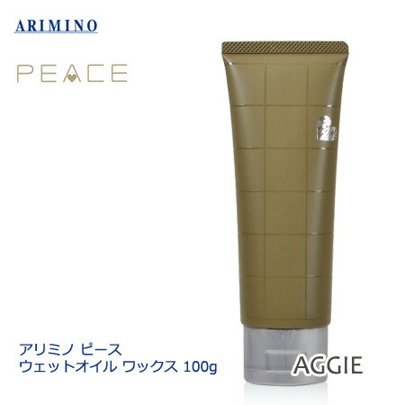 楽天市場】アリミノ ピース ウェットオイル ワックス 100g ARIMINO