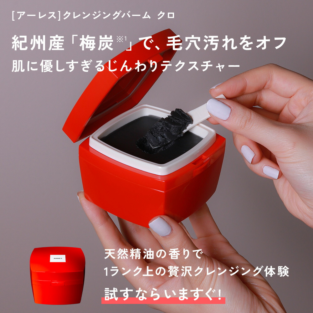 楽天市場】【公式】 クレンジング バーム AHRES アーレス ローメルト
