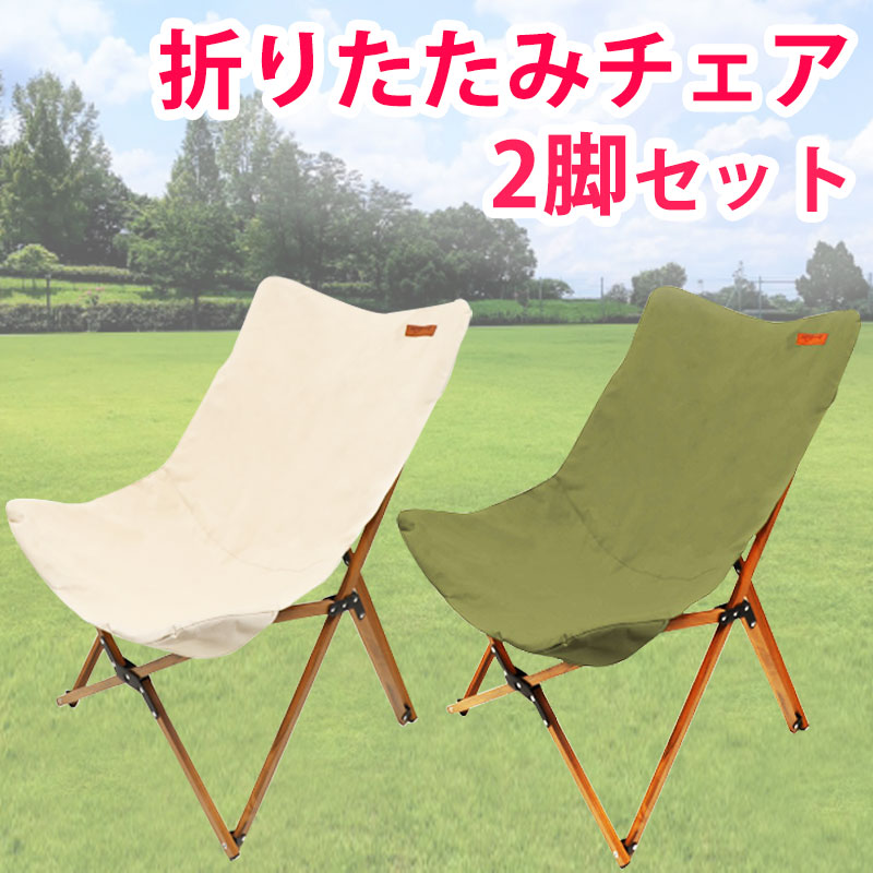 米国アウトドアショップREI キャンピングチェア / キャンプ 椅子 2脚