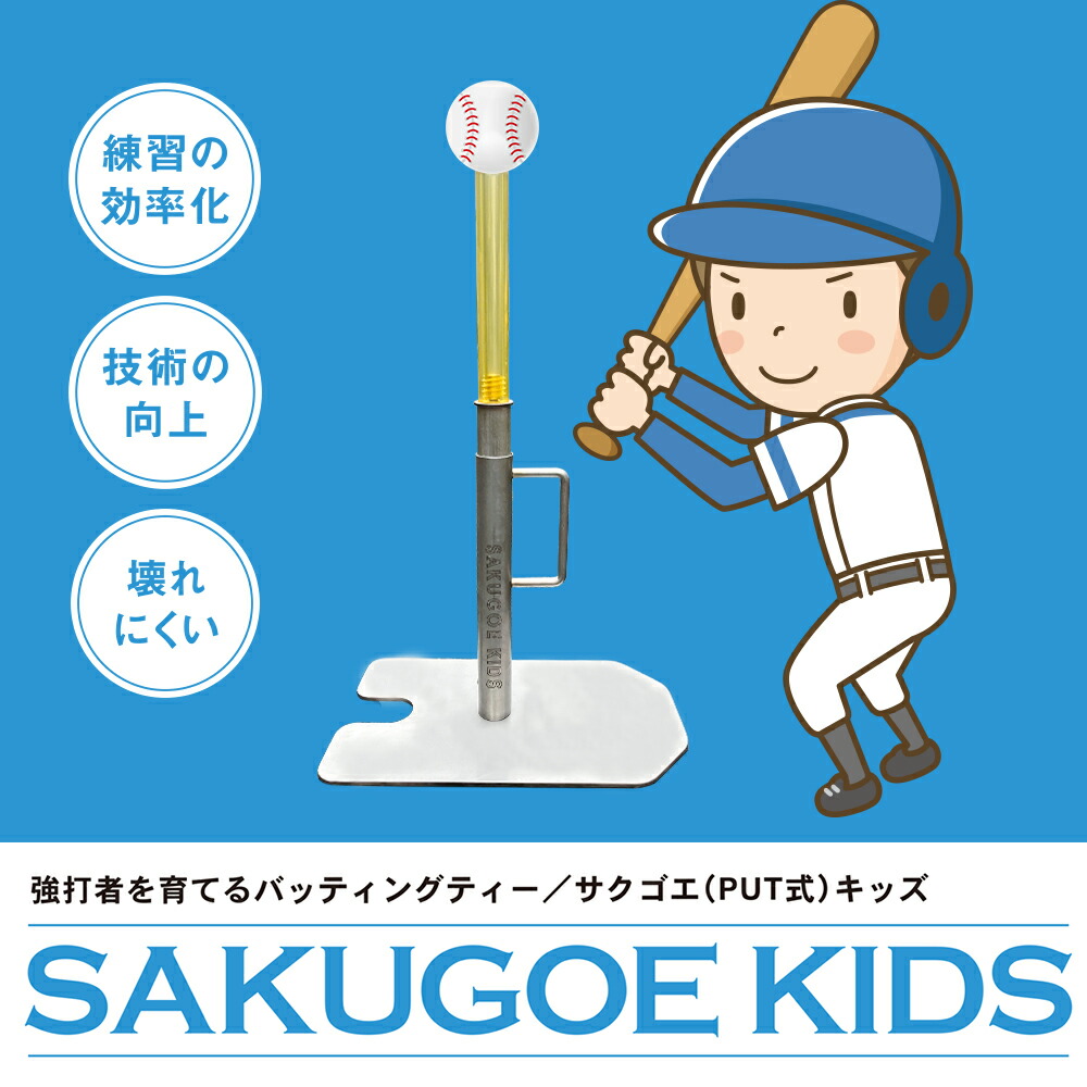 楽天市場】【リトルリーグ時代にこれがほしかった・・】 野球 ティー
