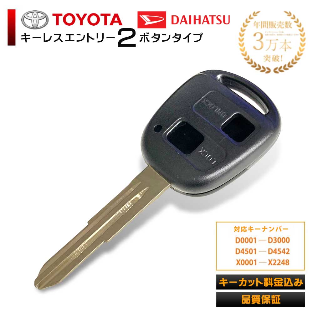 楽天市場】キーレスエントリー トヨタ 純正の通販