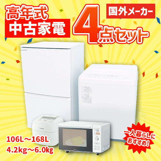 楽天市場】家電セット 大阪の通販