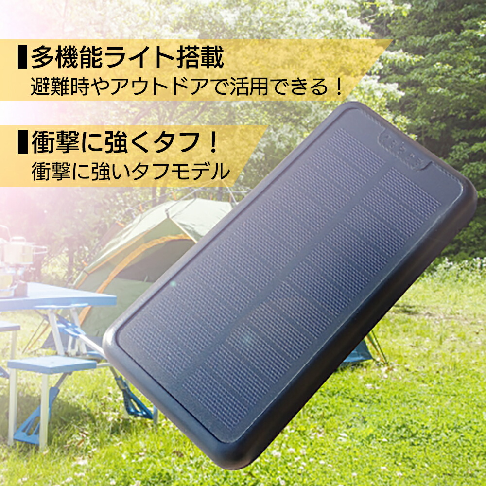 楽天市場】モバイルバッテリー 大容量 ソーラー充電器 20000mAh USB