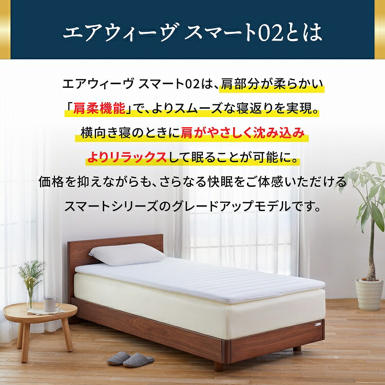 楽天市場】【公式】エアウィーヴ スマート 02 セミダブル | マットレス
