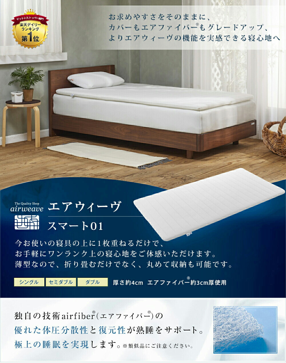 楽天市場】【公式】エアウィーヴ スマート 01 セミダブル | マットレス