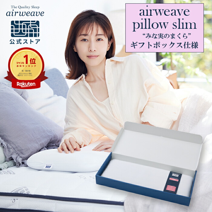 楽天市場】【P5倍☆2/20(金)20時〜4時間限定】【公式】エアウィーヴ