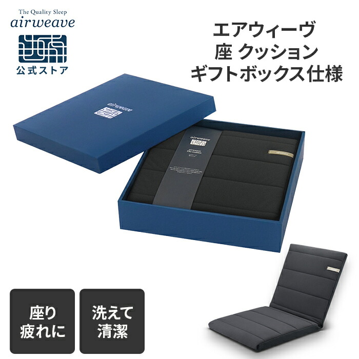 楽天市場】【P5倍☆2/20(金)20時〜4時間限定】【公式】エアウィーヴ 座