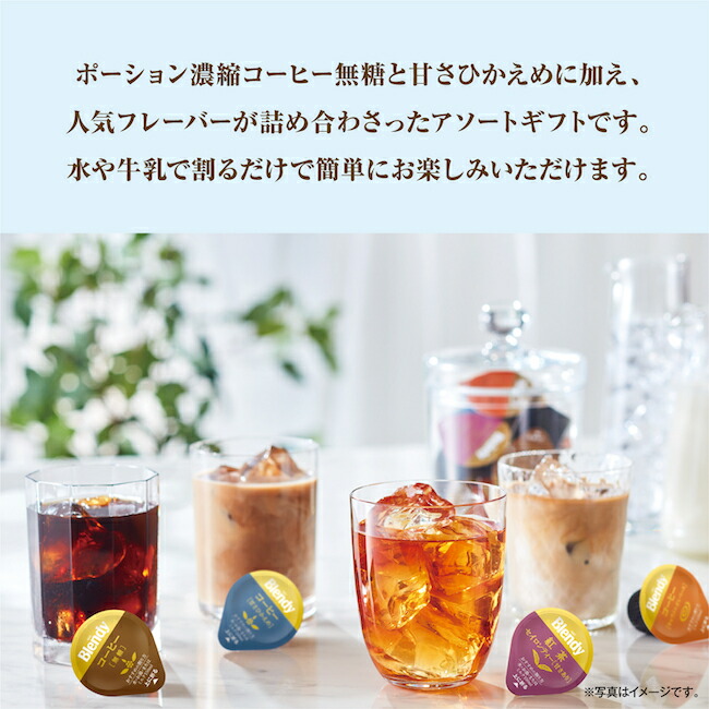 楽天市場】【送料無料】AGF?「ブレンディ?」ポーションアソートギフト