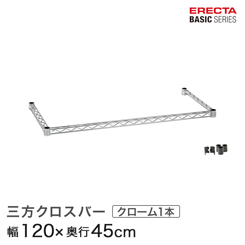 楽天市場】三方クロスバー ホームエレクターの通販