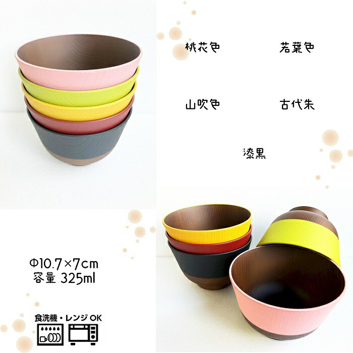 楽天市場】【送料無料】在庫限り！日本伝統色 5客セット 羽反塗分 汁椀