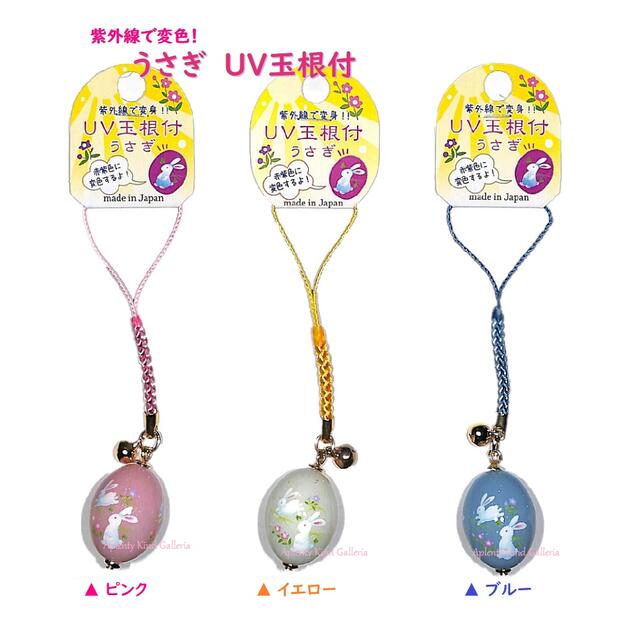 楽天市場】【うさぎグッズ】UV玉根付 NO.28-039 【ご選択: ピンク色