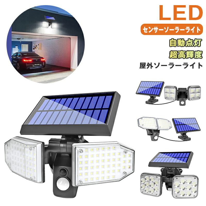 楽天市場】LEDセンサーソーラーライト 屋外ソーラーライト LED超高輝度