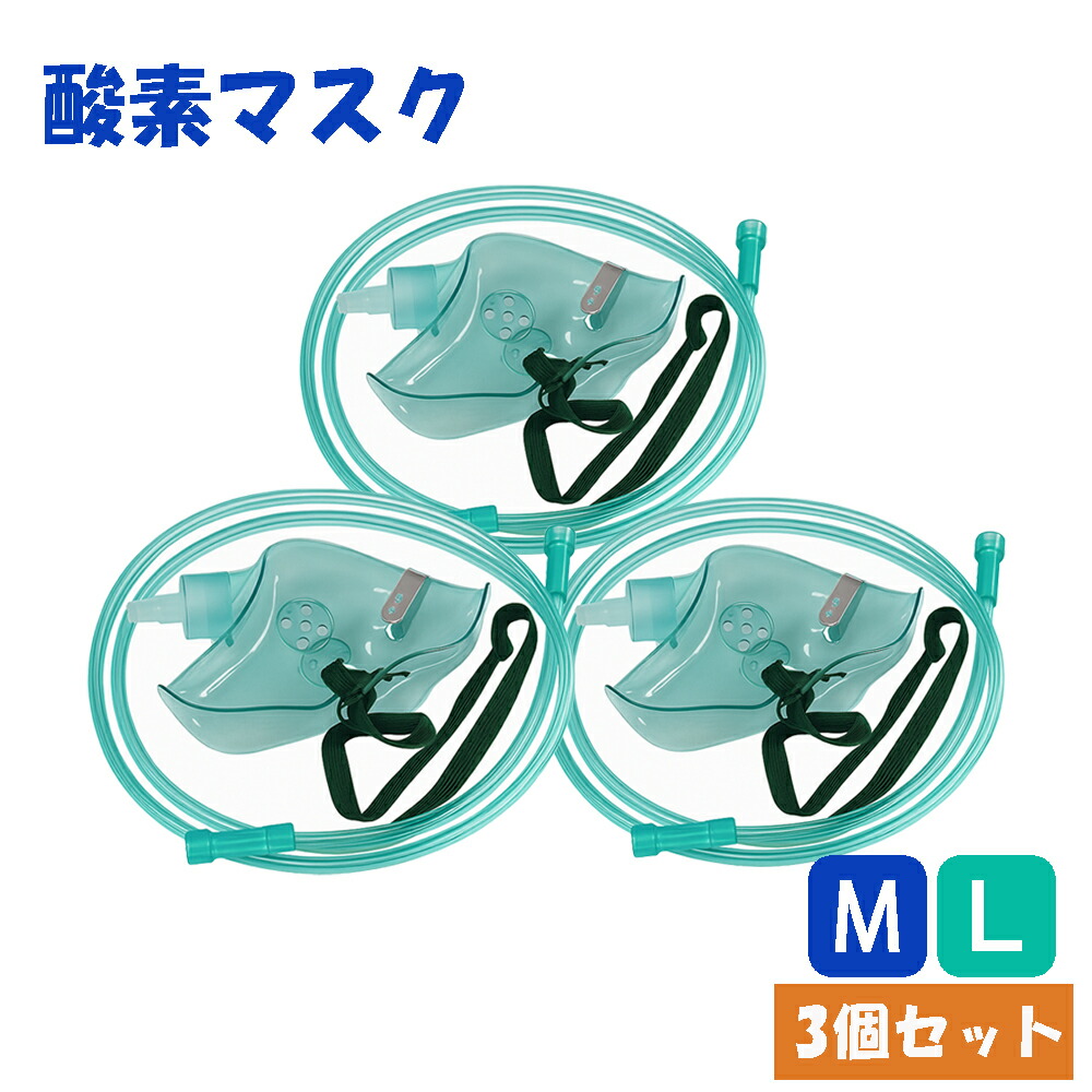 楽天市場】酸素マスク 水素マスク Mサイズ Lサイズ 3個セット 婦人用