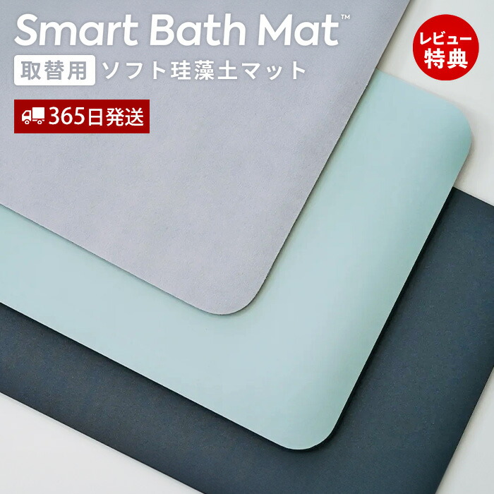 楽天市場】【365日出荷&当店限定特典付】issin スマートバスマット 取