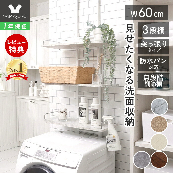 楽天市場】【LINE追加300円クーポン】ランドリーラック 突っ張り 防水