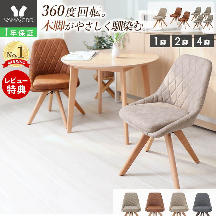 楽天市場】【LINE追加300円クーポン】ダイニングチェア 1脚 2脚セット